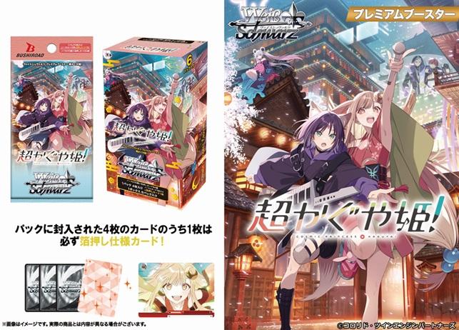 Weiß Schwarz - Cosmic Princess Kaguya - Premium Booster Box - AniMuchuu