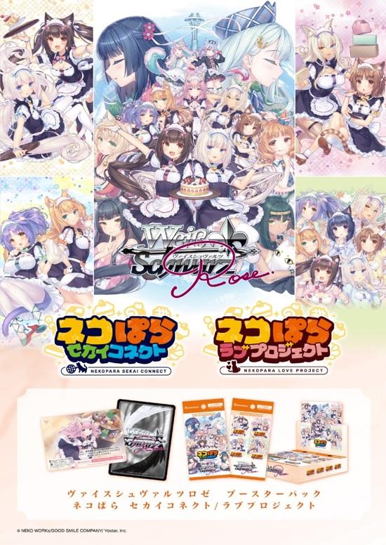 Weiß Schwarz Rose - Booster Box - Nekopara Sekai Connect / Love Project (JP) - AniMuchuu
