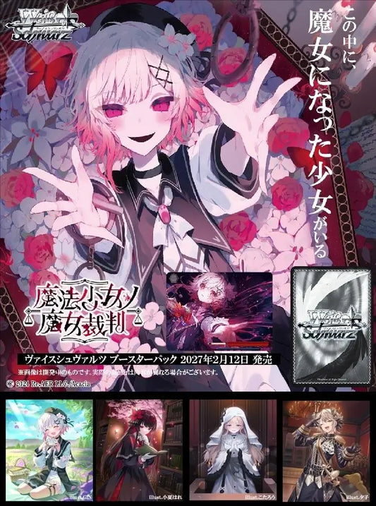 Weiss Schwarz - Booster Box - Magical Girl Witch Trials (JP) - AniMuchuu